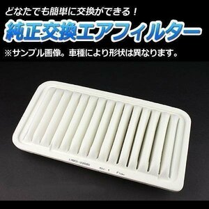 ヴィッツ NCP91 NCP95 ('05/02-'10/12) エアフィルター (純正品番:17801-21050) エアクリーナー 即納