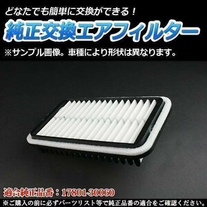 ハイエース CBF-TRH200V(H22/8-H27/1) エアフィルター (純正品番:17801-30060 AY120-TY092)エアクリーナー トヨタ 即納