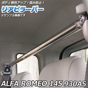 145 930A5 strut type rear pillar bar adjustment type imported car Alpha Romeo distortion prevention body reinforcement rigidity up free shipping Okinawa shipping un- possible 