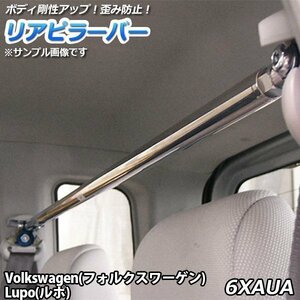  Lupo 6XAUA распорка модель распорка задних стоек регулируемый Volkswagen деформация предотвращение корпус укрепление жесткость выше бесплатная доставка Okinawa отправка не возможно 