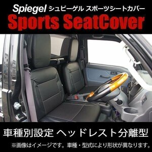 ハイゼットトラック S500P/S510P シートカバー Spiegel シュピーゲル ダイハツ 即納