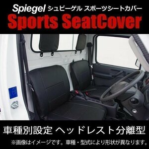 エブリイ DA17V (グレード：ジョイン ジョインターボ)(H27.02～) スズキ シートカバー フロント ヘッド分離 Spiegel シュピーゲル 即納