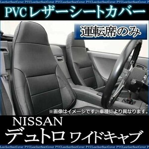 デュトロ (AIR LOOP) ワイド 700系 (H23/7-) 運転席 シートカバー ヘッド一体 大型 トラック 即納 送料無料 沖縄発送不可 □ 日野