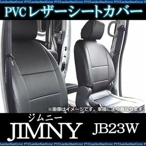 ジムニー JB23W (H24/5～H30/6 ) シートカバー ヘッド枕状 分割 防水 難燃性 スズキ 即納 送料無料 沖縄発送不可 □