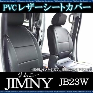 ジムニー JB23W (H26/8～H30/6 ) シートカバー ヘッド枕状 分割 防水 難燃性 スズキ 即納 送料無料 沖縄発送不可