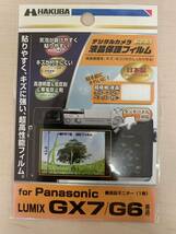 新品　日本製 Panasonic LUMIX GX7 G6 専用 高性能 液晶保護 フィルム 高透明度 低反射 キズが付きにくい タッチパネル対応 DGF-PAGX7_画像1