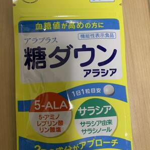 新品　送料無料 アラプラス 糖ダウン アラシア 30粒 （30日分）　機能性表示食品　血糖値が高めの方に！サラシア、5-ALA