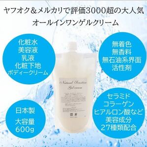 エバメールにも負けない！激安！高品質のオールインワンゲルクリームお徳用600g