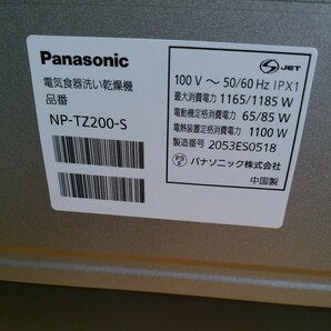 〔激安500円～売切〕Panasonic、食器洗い乾燥機。NP-TZ200-S。2020年、使用極少美品。混合水栓、分岐止水栓、ステンレス置台、固定具他付属の画像10