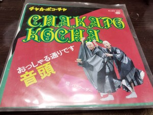 チャカ・ポコ・チャ　ep レコード バラクーダー