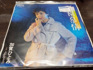 加賀ひとみ　ep レコード　