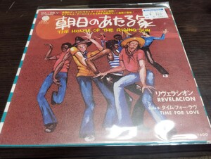 レア盤　リヴェラシオン　ep レコード　朝日のあたる家　