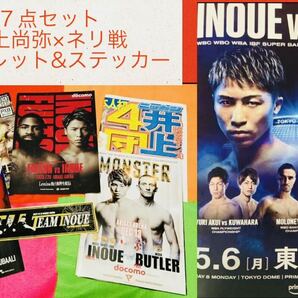 7点セット/井上尚弥/ネリ戦パンフレット/ステッカー/WBA IBF WBC WBO世界バンタム級王座統一/4団体制覇/ドネア/タパレス/フルトン/武居