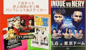 7点セット/井上尚弥/ネリ戦パンフレット/ステッカー/WBA IBF WBC WBO世界バンタム級王座統一/4団体制覇/ドネア/タパレス/フルトン/武居