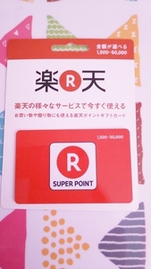 楽天スーパーポイント3万円分 またはpaypay 注意事項あり 即決　3千円割引 