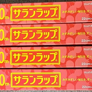 ★旭化成　サランラップ　22㎝×50m 4本　　　　　★6月お休み前のお値引きしました