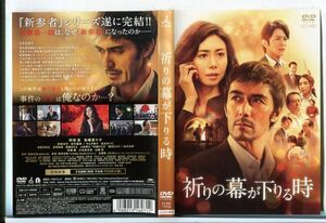 ■D0488 R落DVD「祈りの幕が下りる時」ケース無し 阿部寛/松嶋菜々子/溝端淳平 レンタル落ち