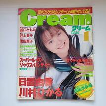 【雑誌】Cream クリーム NO.66 1998年1月 ミリオン出版_画像1