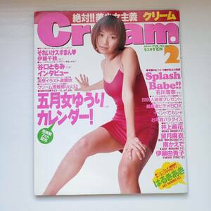 【雑誌】Cream クリーム NO.91 2000年2月 ミリオン出版