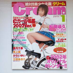 【雑誌】Cream クリーム NO.114 2002年1月 ミリオン出版