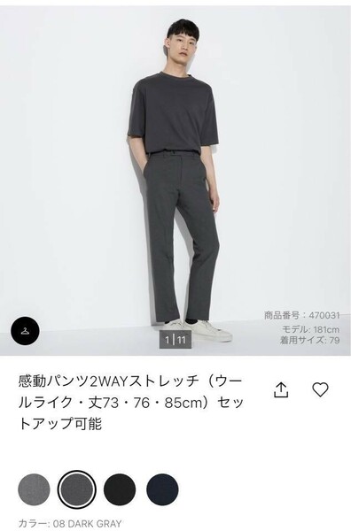 新品　ユニクロ 2024年　感動パンツ2WAYストレッチ ウールライク ダークグレー w79　股下67　DARK GRAY