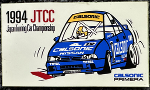 1994 JTCC カルソニック プリメーラ インパル レーシングチーム ステッカー・ ビンテージ 非売品 当時物 新品未使用品