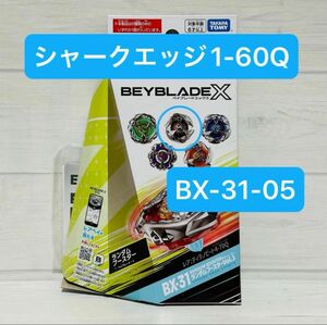 ランダムブースターVol.3 ベイブレードX シャークエッジ1-60Q BX-31 05