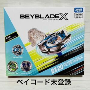BEYBLADE X ベイブレードX BX-20 ドランダガーデッキセット　入手困難