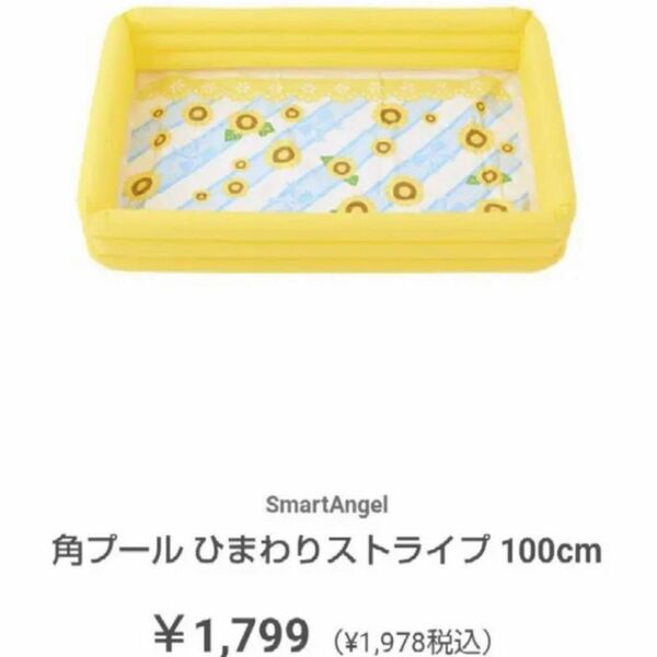 【新品】西松屋 四角プール ひまわりストライプ 100cm イエロー　プール