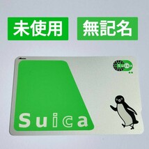 suica 無記名 カード スイカ 交通系ICカード 未使用_画像1