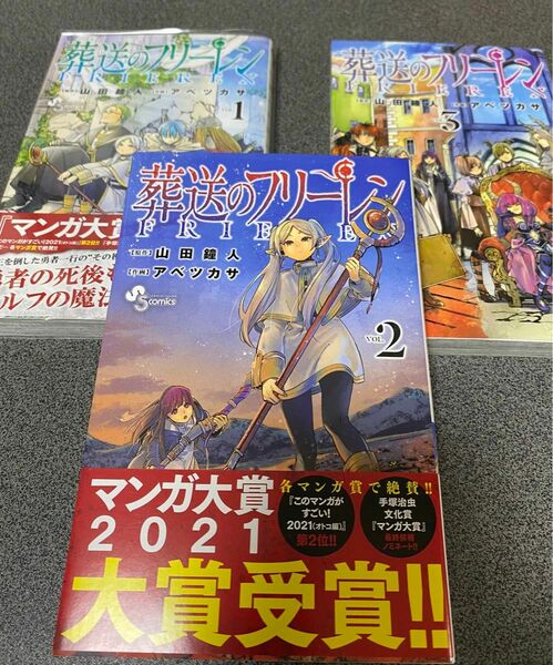 葬送のフリーレン　マンガ　1〜3巻　中古