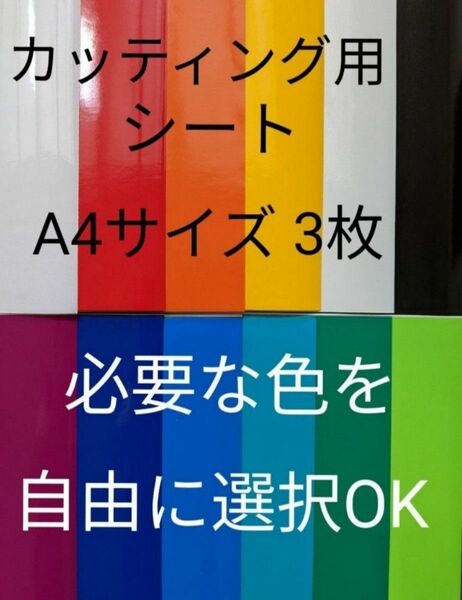 カッティング用シート A4サイズ 3枚