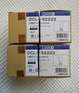 ◆DAIKO 大光　DCL-52223　白熱灯シーリングライト　ダイクロハロゲン球50W　4個