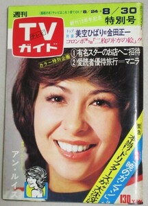 TV guide 1974 year 8/30 number ( Ann Lewis ) inspection ; Taiyou ni Hoero Matsuda Yusaku Mach ba long beautiful empty ... The Drifters small . one .kidata low .. cologne bo