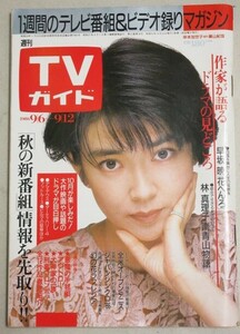 TV guide 1986 year 9/12 number ( cover *.book@...) inspection ; Saito Yuki Africa that large ground Hayashi Mariko south Aoyama monogatari . slope . flower ...ske van .. Beat Takeshi 