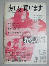 月刊 成人映画 1969年No.45/検:仲小路慧理小川欽也成人映画祭ピーター薔薇の葬列若松孝二ピンク映画独立プロ成人映画女優ポルノ_画像6