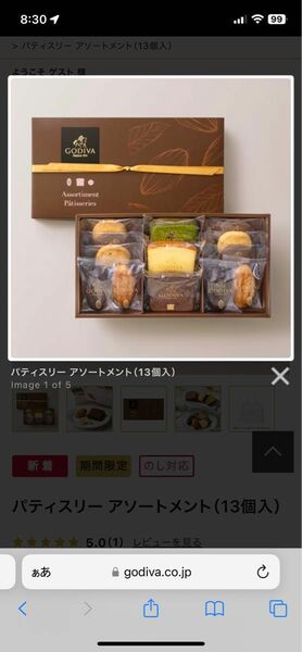 GODIVA ゴディバ　ケーク　フィナンシェ　パティスリー アソートメント13個 詰め合わせ 焼き菓子