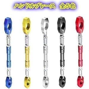 ハンドルブレース ブレースバー バイク用 汎用 ハンドル 22mm アルミ マウント ホルダー 装着 グリップ レッド