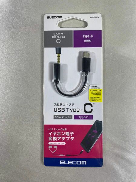 エレコム Type-C to 3.5mm音声変換ケーブル AD-C35BK