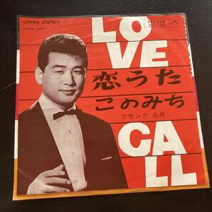 EP フランク永井 「恋うた LOVE CALL」の画像1