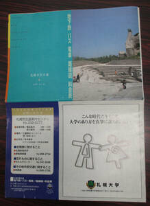 札幌市営交通　市バスほか路線図　１９９７（平成９）年４月