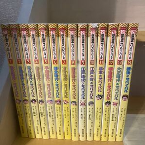 歴史漫画サバイバルシリーズ　14冊セット　中古　知育 朝日新聞出版　学習まんが