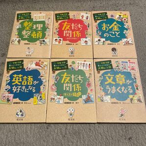 学校では教えてくれない大切なこと　6冊セット　お金のこと　友だち関係　英語　文章　整理整頓　中古　知育　漫画　絵本　えほん