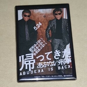 映画 帰ってきたあぶない刑事 カプセルトイ 歴代ポスター缶バッジ 帰ってきたあぶない刑事 新品未開封  ☆舘ひろし 柴田恭兵の画像1