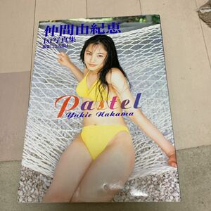 仲間由紀恵 1st写真集 Pastel 近代映画社　クリックポスト可能