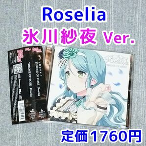 Roselia THRONE OF ROSE　バンドリ　BanG Dream　ロゼリア　CD　アニメ　氷川紗夜　湊友希那　今井リサ