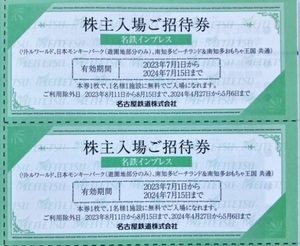 ★名鉄株主招待券 ４枚 ☆リトルワールド・ 日本モンキーパーク・ 南知多ビーチランド