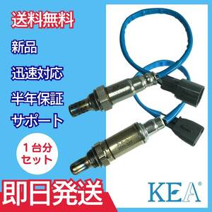 2本セット割 保証付 即納 KEA O2センサー テリオスキッド J111G J131G 89465-97212 89465-97404 2D0-304 2D0-327