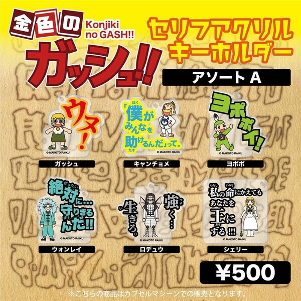 金色のガッシュ POP UP セリフアクリルキーホルダー　ロデュウ