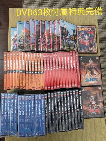 ウルトラマン　新マン　エース　タロウ　レオ　+　ウルトラマン物語　DVD63枚全セット　特典あり　